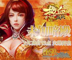 洛克之羽战场攻略,热血传奇sf玩家必看!